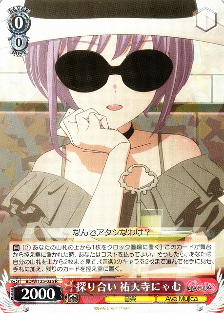 ヴァイスシュヴァルツAve Mujica 祐天寺 にゃむAGR サイン ヴァイス