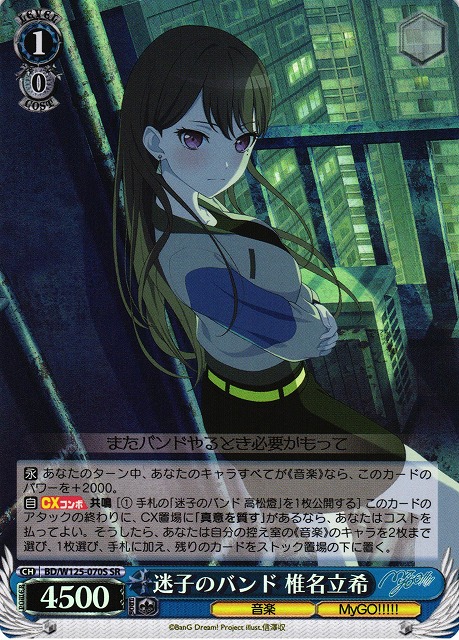 ヴァイスシュヴァルツ 迷子のバンド 高松燈 SR 4枚 迷子のバンド 高松