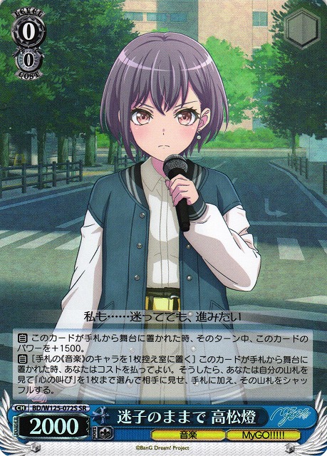 ヴァイスシュヴァルツ SSP サイン 迷子のバンド 高松燈 バンドリ mygo