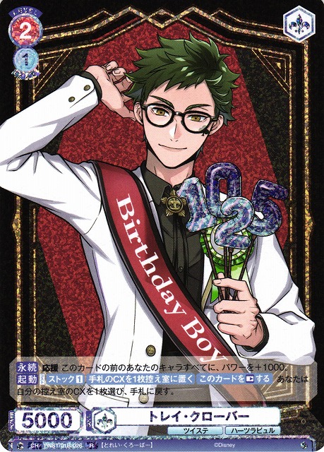 ツイステッドワンダーランド ツイステ トレイ・クローバー