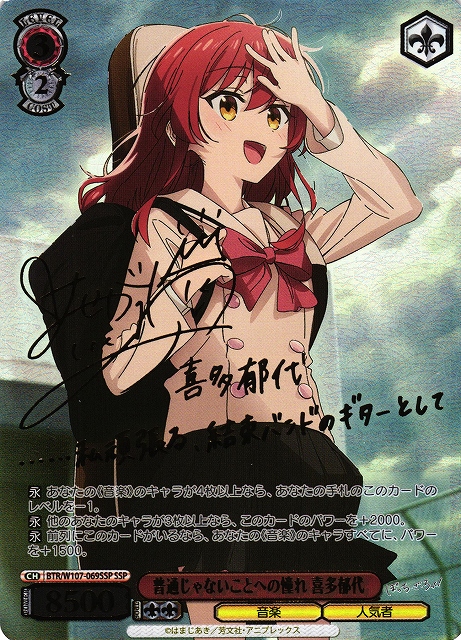 目指せ！ロックスター！ 喜多郁代 SSP ヴァイスシュヴァルツ サイン ぼ