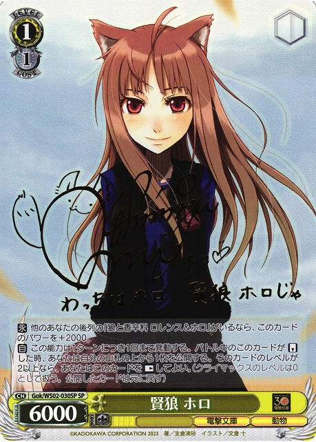 WS ヴァイスシュヴァルツ 豊穣を司る狼の化身 SP サイン 狼の香辛料 ホロ