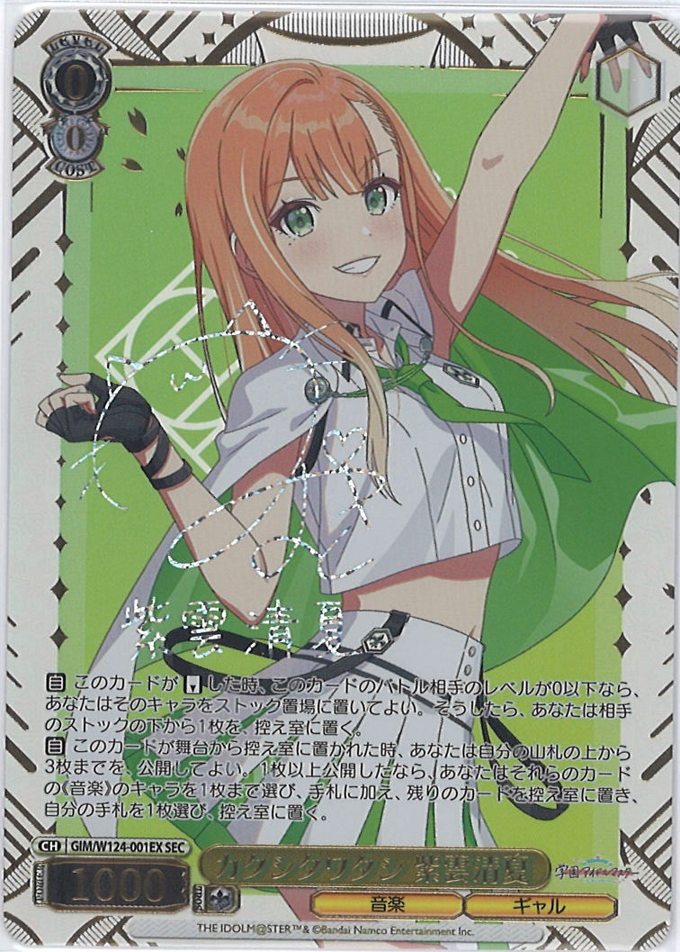 ヴァイス 学園アイドルマスター カクシタワタシ紫雲 清夏 SEC サイン