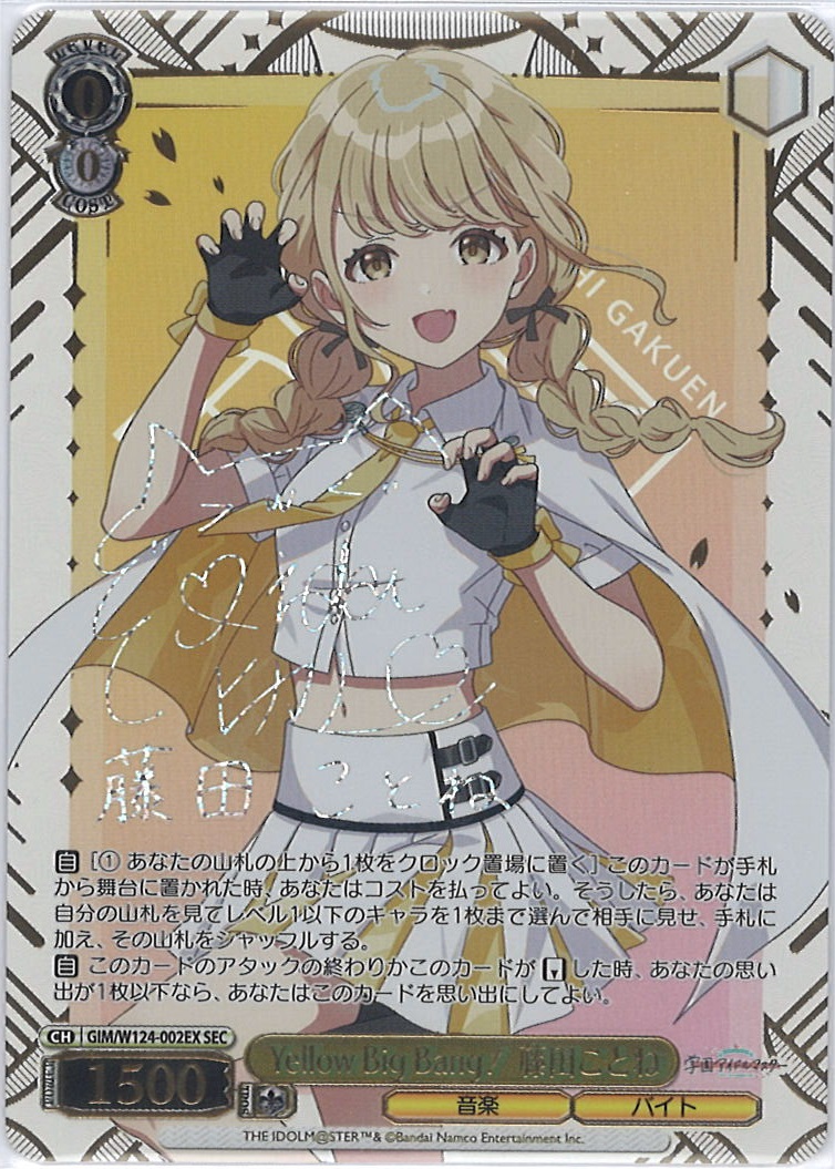 ヴァイスシュヴァルツ学園アイドルマスター 学マス 藤田ことね sp