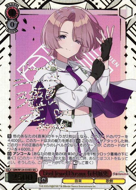 Feel Jewel Dream 有村麻央 SEC ヴァイスシュヴァルツ WS】Feel Jewel