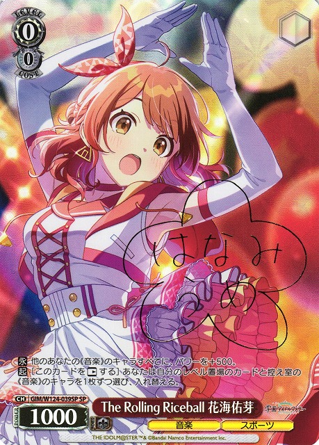 WS サイン 学マスWhite Night! White Wish! 花海佑芽 WS サイン 学マス