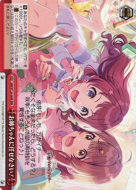 ヴァイスシュヴァルツ 学園アイドルマスター RRR+ お姉ちゃんに任せ