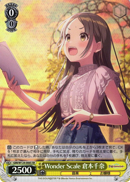 Wonder Scale 倉本千奈 日々、発見的ステップ 倉本千奈 SP 倉本千奈