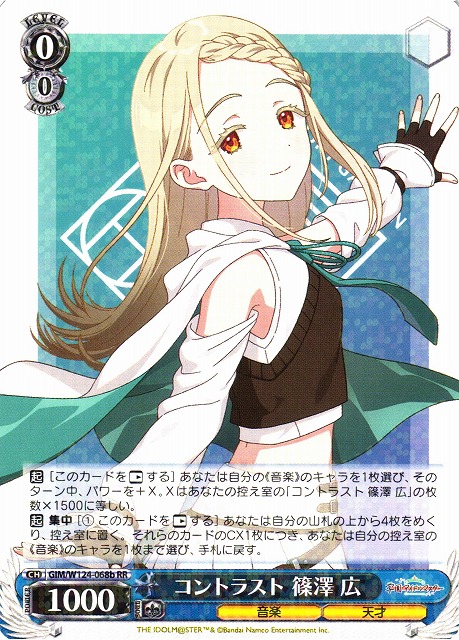 ヴァイス SEC コントラスト 篠澤 広 WS】コントラスト 篠澤 広(b)【RR