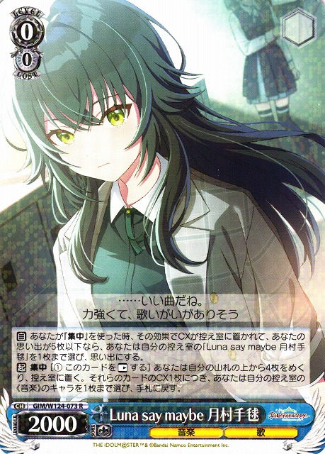 アイヴイ 月村手毬 SP カードリスト ｜ ヴァイスシュヴァルツ｜Weiβ