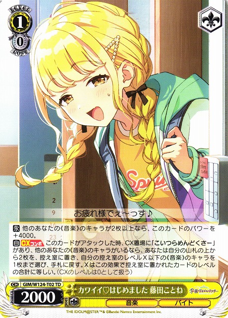 ヴァイスシュヴァルツ 世界一可愛い私 藤田ことね サイン SP 世界一