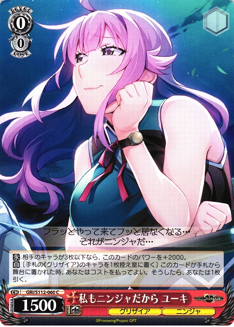 ヴァイスシュヴァルツアサルト・ニンジャユーキSP