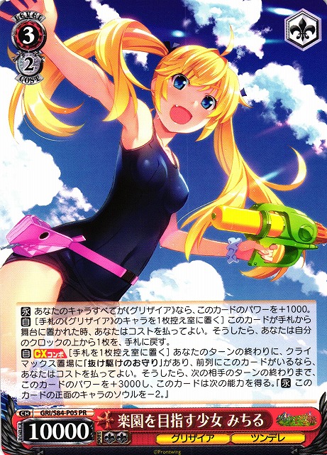 WS】※プレイ用特価品※楽園を目指す少女 みちる【PR】GRI/S84-P05