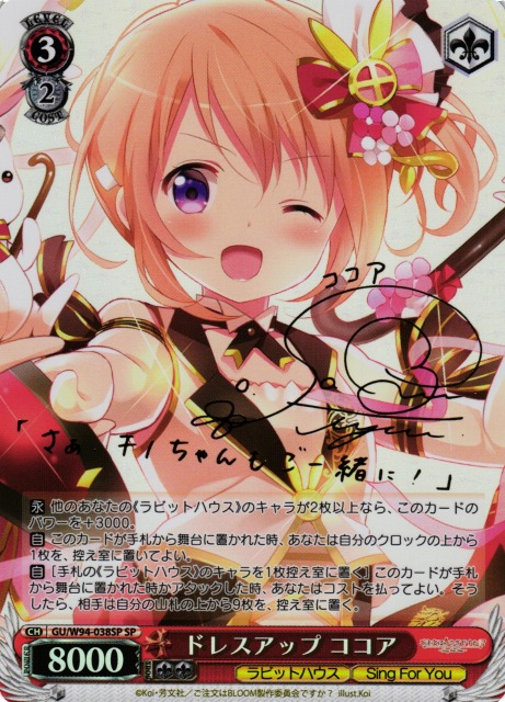 ヴァイスシュヴァルツ ごちうさ ブロカント ココア SSP サイン