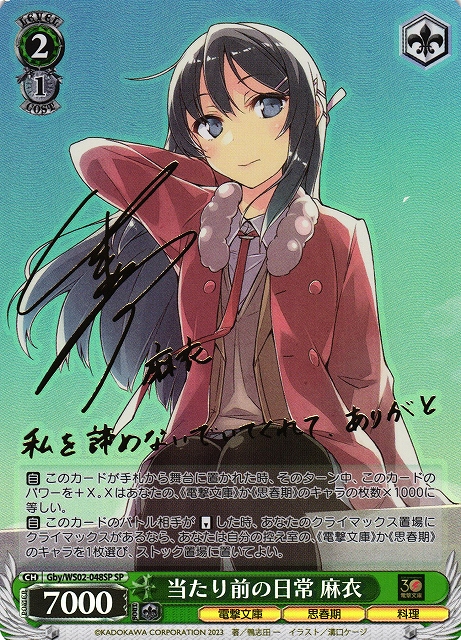 ヴァイスシュヴァルツ 青ブタ 当たり前の日常 桜島麻衣 SP サイン PSA10