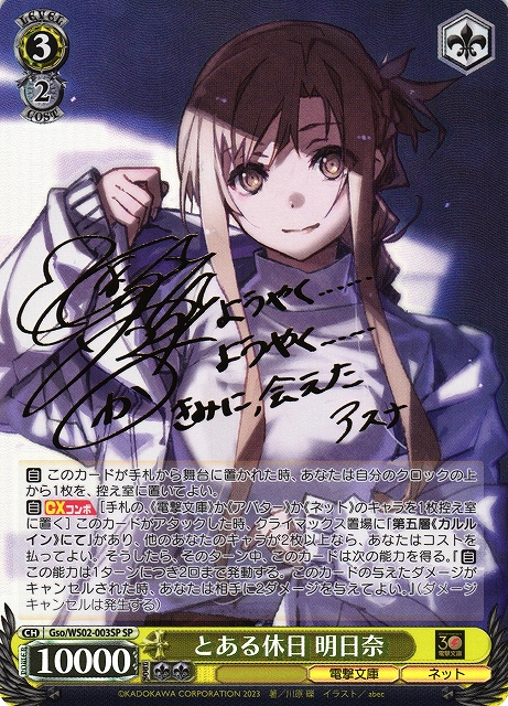 とある休日 明日奈 sp psa10