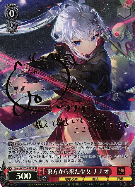 BGS10 ブラックラベル 東方から来た少女 ナナオ SP サイン ヴァイス SP