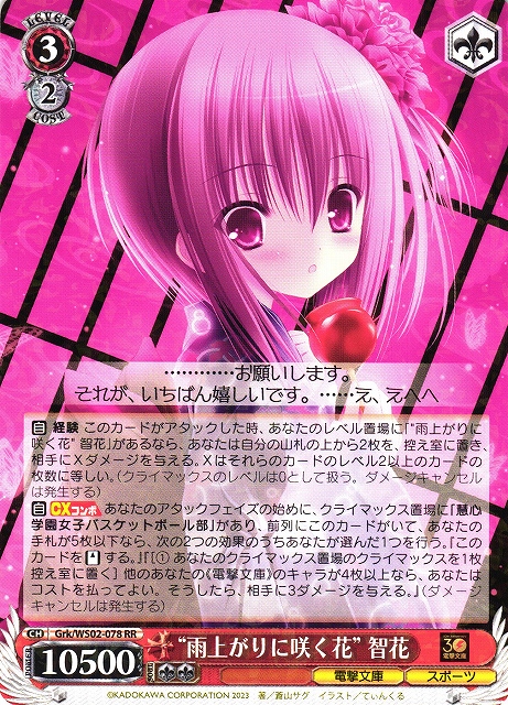 ヴァイス 雨上がりに咲く花 智花 sp ヴァイス 雨上がりに咲く花 智花