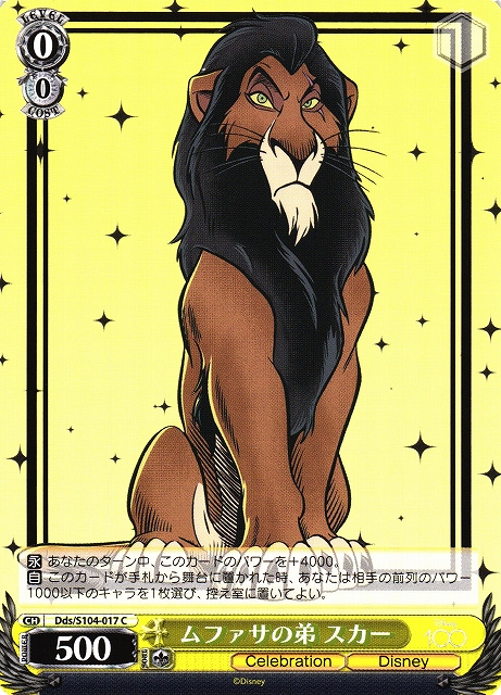 商品情報 ｜ ヴァイスシュヴァルツ｜Weiβ Schwarz Disney 100 父の教え