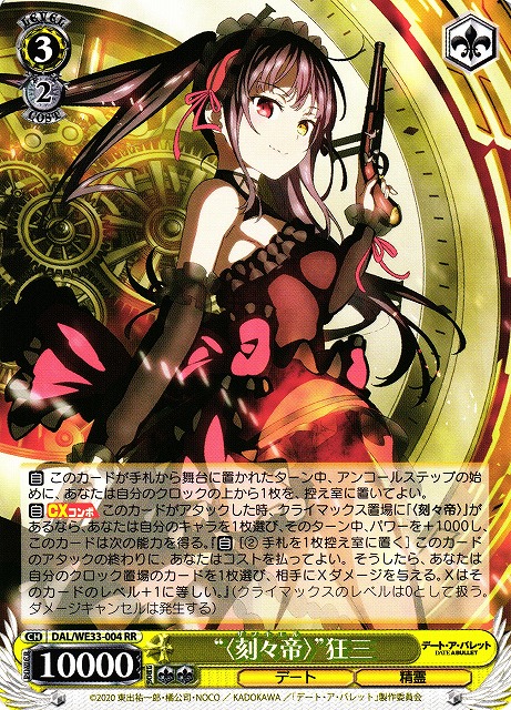 【ARS10+】　DAL/WE33　“<刻々帝>”狂三　“<狂々帝>”白の女王 ARS10+】 DAL/WE33 “<刻々帝>”狂三 “<狂々帝>”白の女王 ARS10+】 DAL