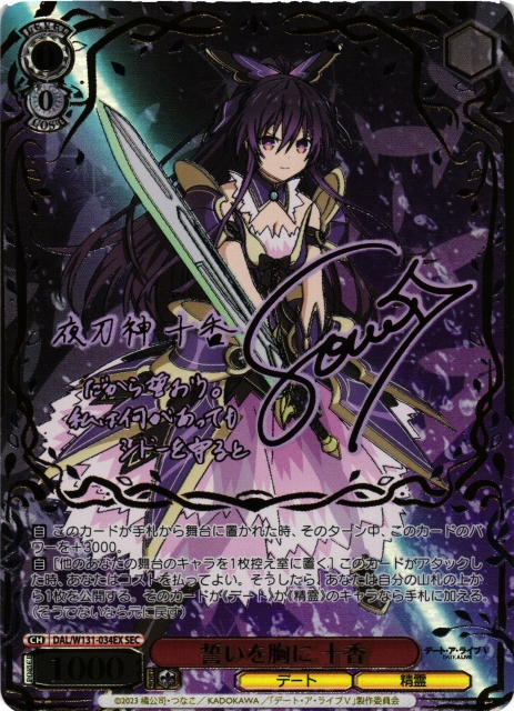 勝利はあたしのためにある！ リサ SEC 富士見ファンタジア文庫 サイン