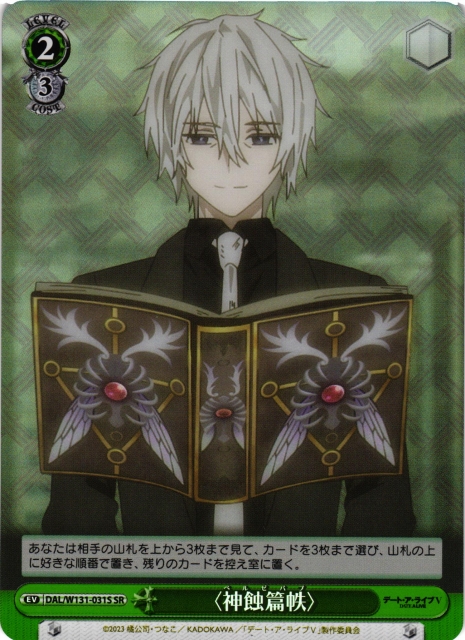 ヴァイス 囁告篇帙 二亜 SP ラジエル メルカリ最安】 デート・ア