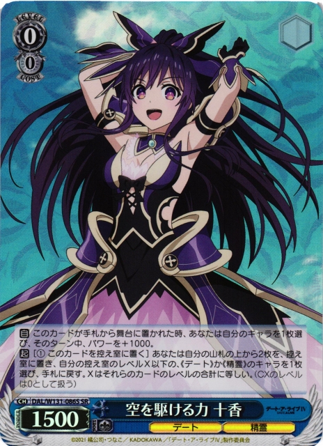 ヴァイス WS 空分かつ剣 十香 SR 4枚 ヴァイス WS 空分かつ剣 十香 SR