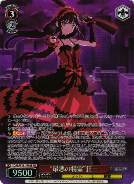 ヴァイスシュヴァルツ/ PSA10 最悪の精霊 狂三 SEC 英語 ヴァイス