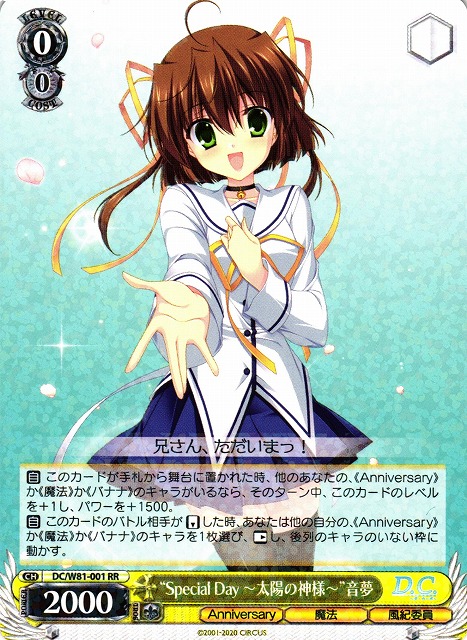 ヴァイスシュバルツ ダカーポ タイムカプセル 立夏 SP サイン D.C