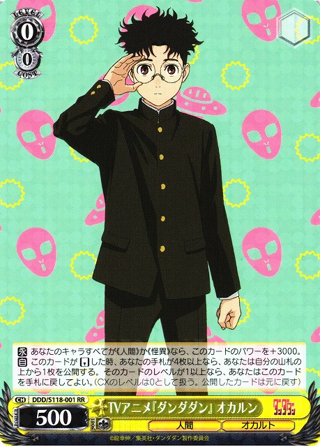 呪いの力 オカルン RRR 呪いの力 オカルン RRR RRR仕様呪いの力 オカルン[