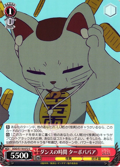 WS】ダンスの時間 ターボババア【C】DDD/S118-072 - C-labo OnlineShop