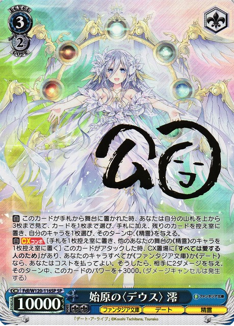 始原のデウス澪 sp サイン psa10 崇宮澪 ヴァイスシュヴァルツ 始原の
