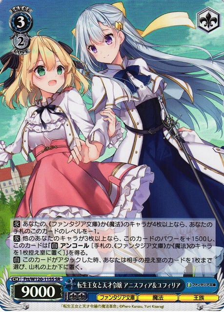 美品 WS 転生王女と天才令嬢 アニスフィア＆ユフィリア SPa SP1枚 美品