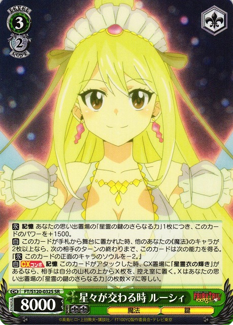 煌めく星霊の力 ルーシィ SEC＋ ヴァイスシュヴァルツ SEC+ 煌めく星霊