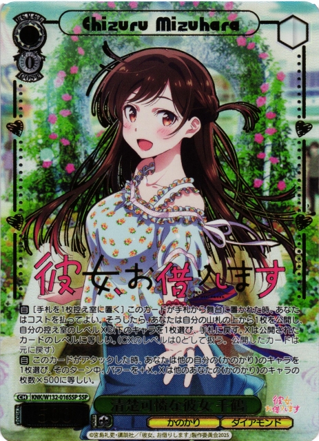 彼女、お借りします 清楚可憐な彼女 千鶴 ssp かのかり ヴァイス