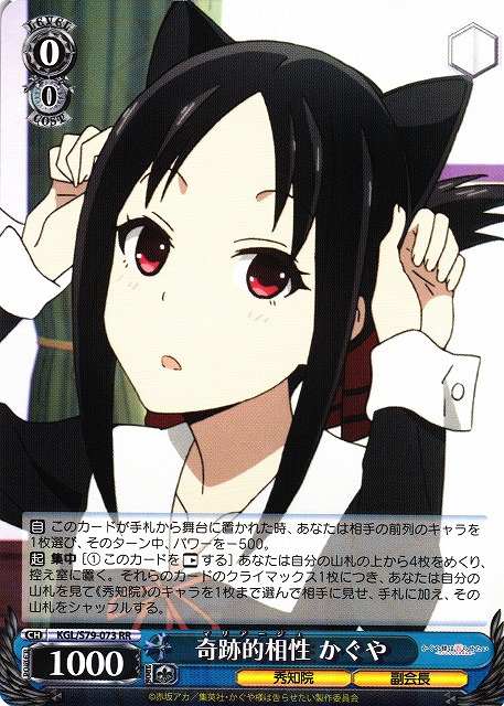奇跡的相性 かぐや SP ヴァイス 奇跡的相性 かぐや spサイン かぐや様は告