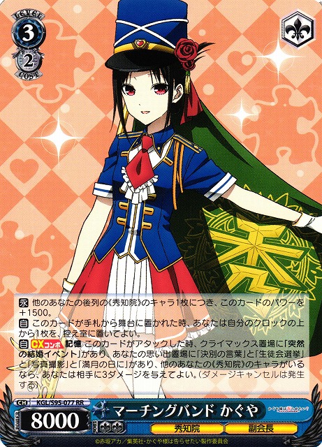 PSA10】 KGL/S95-077SP マーチングバンド かぐや WS】マーチングバンド