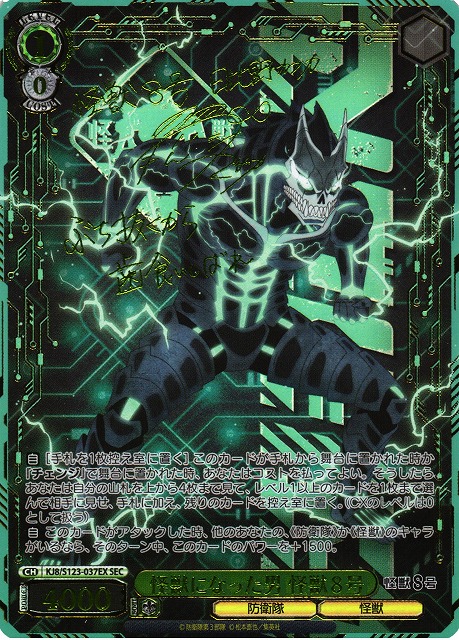 ヴァイスシュヴァルツ 怪獣8号 怪獣になった男 sec 怪獣になった男