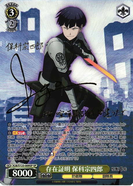 ヴァイスシュヴァルツ 怪獣8号 sp 存在証明 保科宗四郎 保科 怪獣 8 号