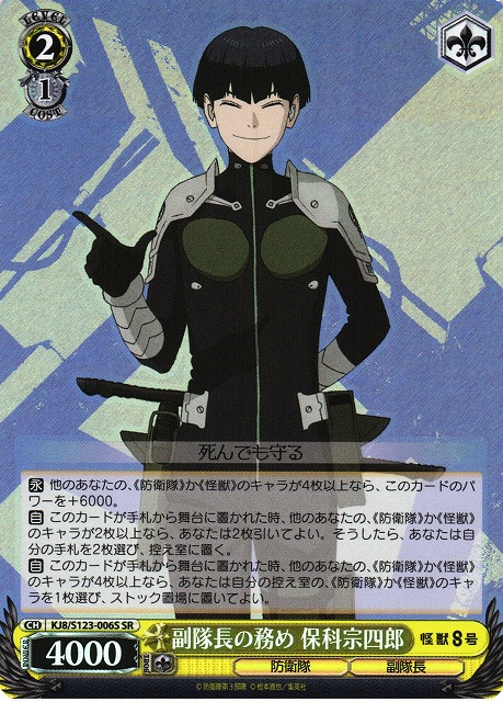 ヴァイスシュヴァルツ 存在証明 保科宗四郎 SP2枚 ヴァイス