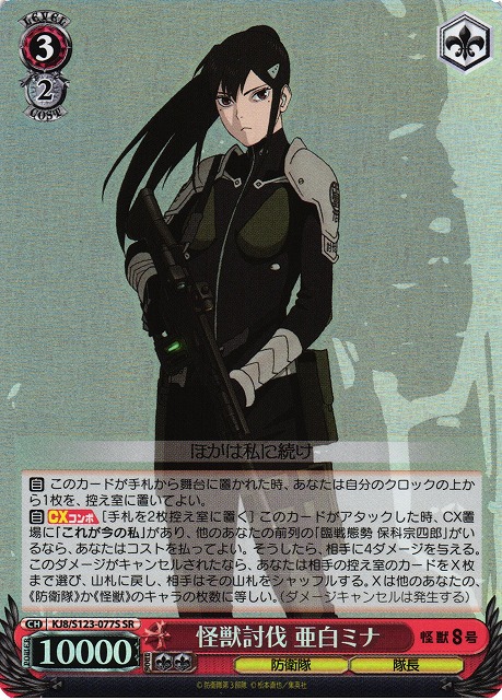 ヴァイスシュヴァルツ 怪獣の殲滅 亜白ミナ PR+ カードリスト