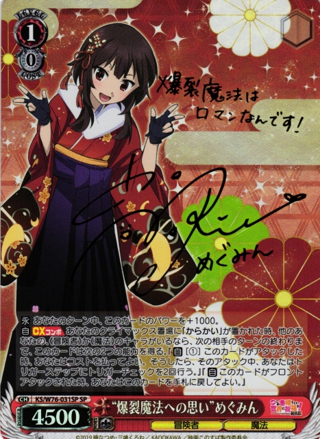 めぐみん sp サイン 紅魔族一の天才めぐみん(サイン)(Sks/W62-049SP