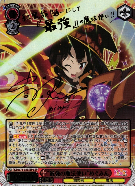 PSA10】 ヴァイス WS このすば サイン SP 紅魔族一の天才 めぐみん