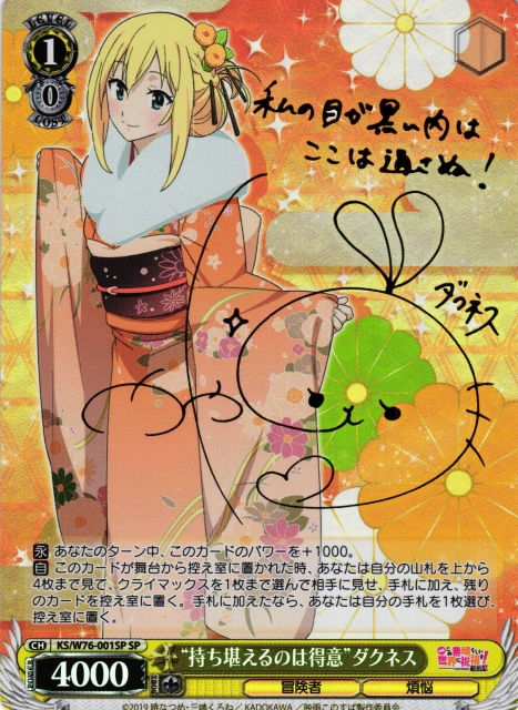 このすば スニーカー Cheers！ダクネス SP サイン ヴァイス