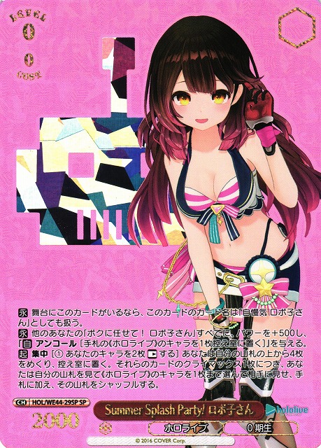 WS】※プレイ用特価品※Summer Splash Party! ロボ子さん(箔押し)【SP