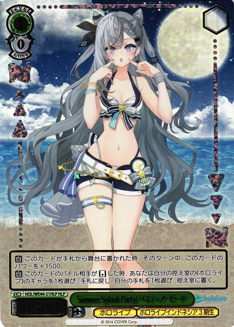 ホロライブsummer splash party ベスティア・ゼータSP