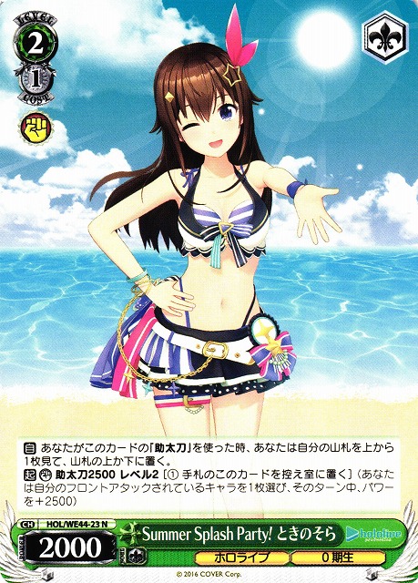 PSA10】Summer splash party ときのそら Amazon.co.jp: ヴァイス