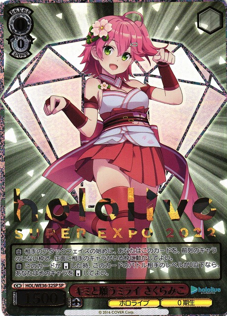 2023 ヴァイスシュヴァルツ 寝惚け眼でさくらみこ SSP SSP 寝惚け眼で