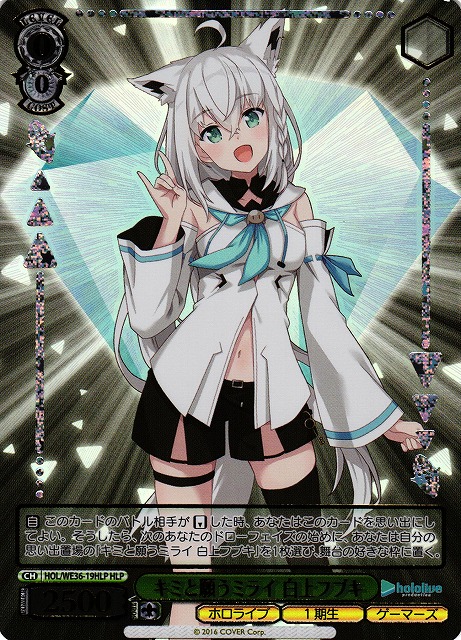 ヴァイスシュヴァルツ キミと願うミライ 白上フブキ SP ホロライブ