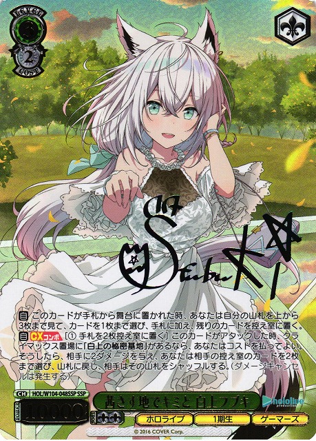 ヴァイス 茜さす地でキミと白上フブキssp 1枚